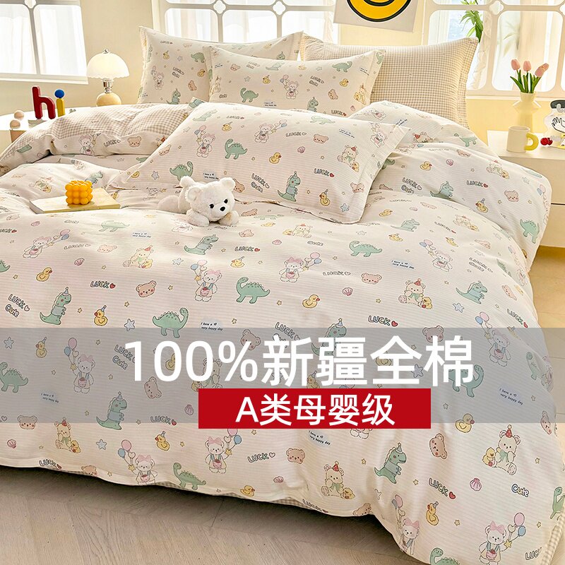A类新疆四件套100纯棉全棉四件套宿舍3件套单双人180x220x240被套