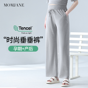 孕妇休闲裤家居服裤子可外穿莫代尔垂感阔腿裤春夏季薄款孕期睡裤