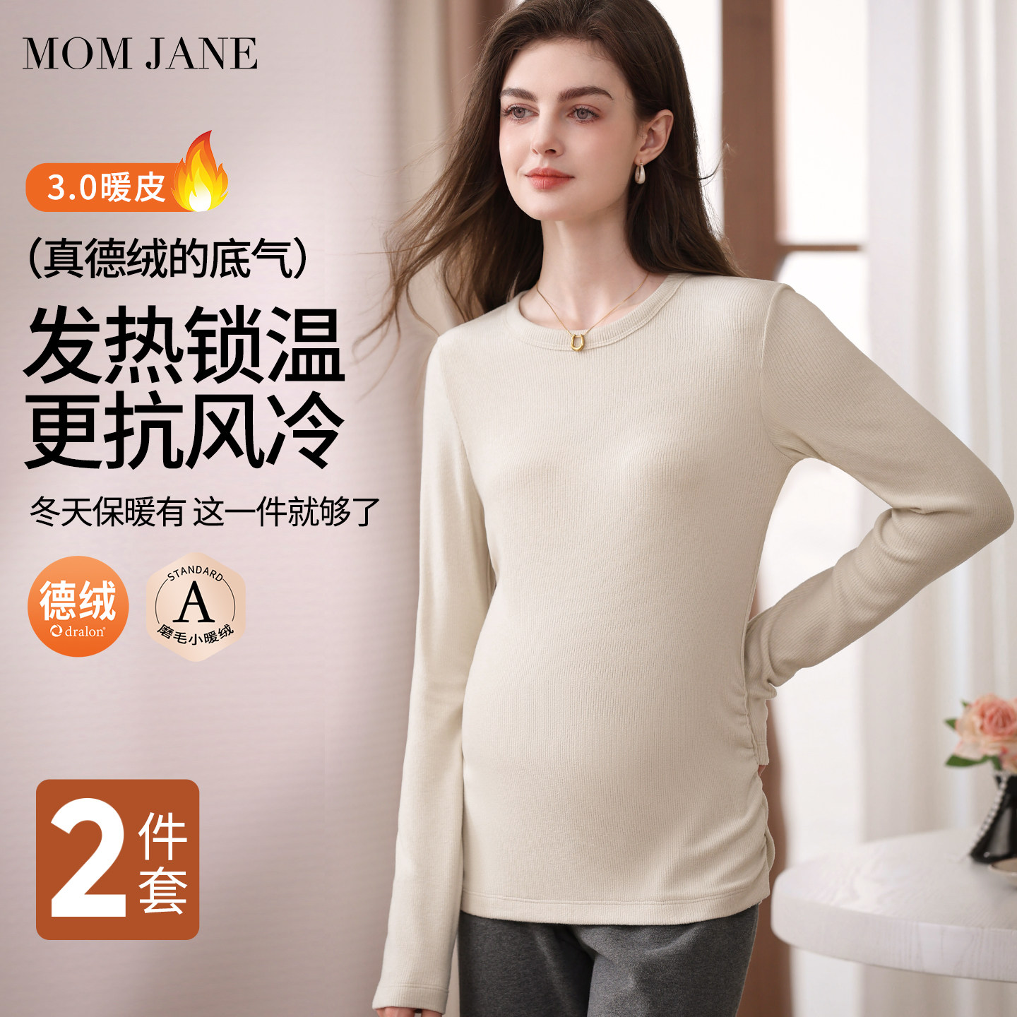 孕妇装上衣秋冬季保暖内衣