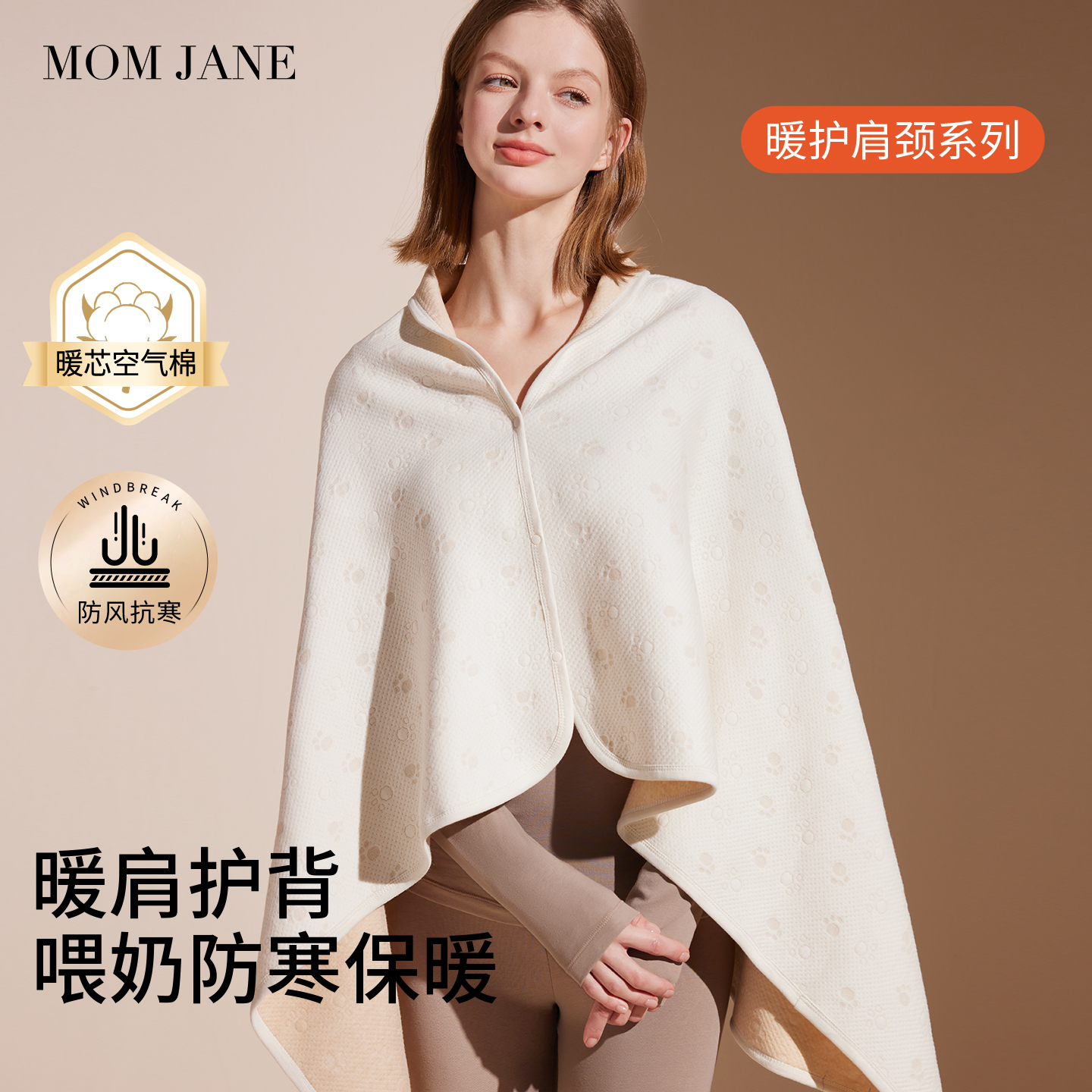 哺乳巾月子披肩护肩遮羞布斗篷