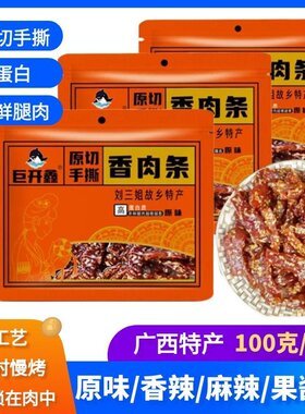 广西果酱香辣猪肉干特色小吃肉脯