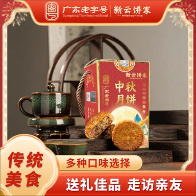 新云五仁蛋黄白莲蓉蛋黄冬翅月饼