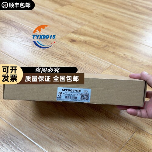威纶通MT6071iE 未使用 内外码一致 配件齐