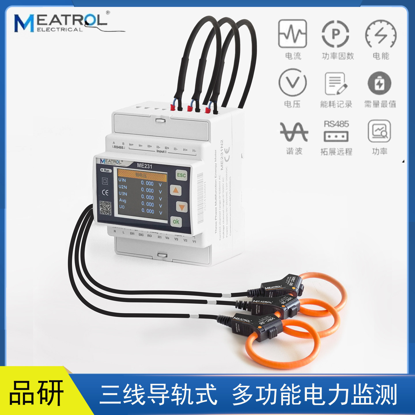 三相多功能智能电表仪表免拆线测量监测计量大电流电能谐波能耗