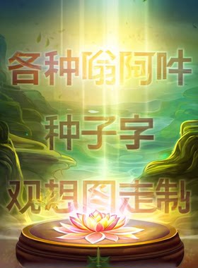 定制各种种子字观看想图