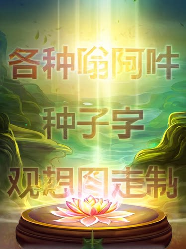 定制各种种子字观看想图