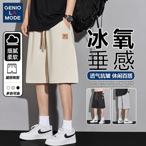 GenioLamode冰感男运动五分裤