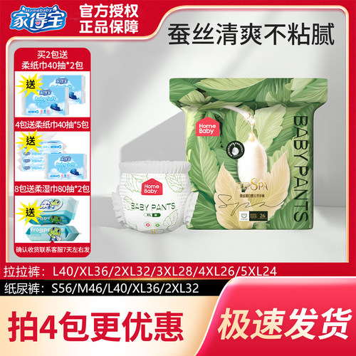 家得宝蚕丝蛋白纸尿裤透气