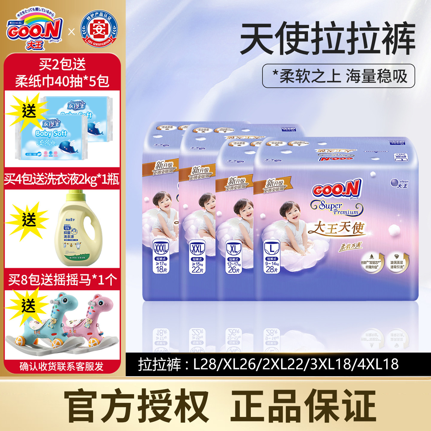 大王天使精粹版婴幼儿纸尿裤图片