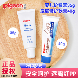 贝亲婴儿护臀膏宝宝屁屁正品乐新生幼儿童预防红屁屁pp霜用品35g