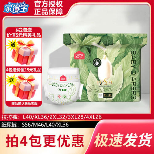 家得宝蚕丝蛋白纸尿裤透气