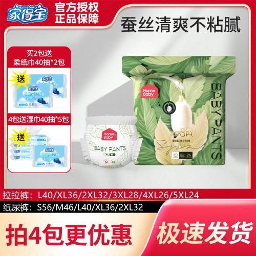 家得宝蚕丝蛋白纸尿裤透气
