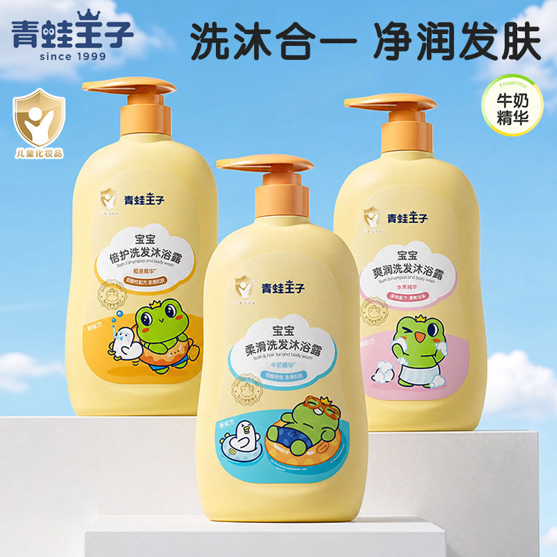 青蛙王子洗发沐浴露2合1儿童洗发水宝宝洗护婴儿沐浴乳幼儿夏季