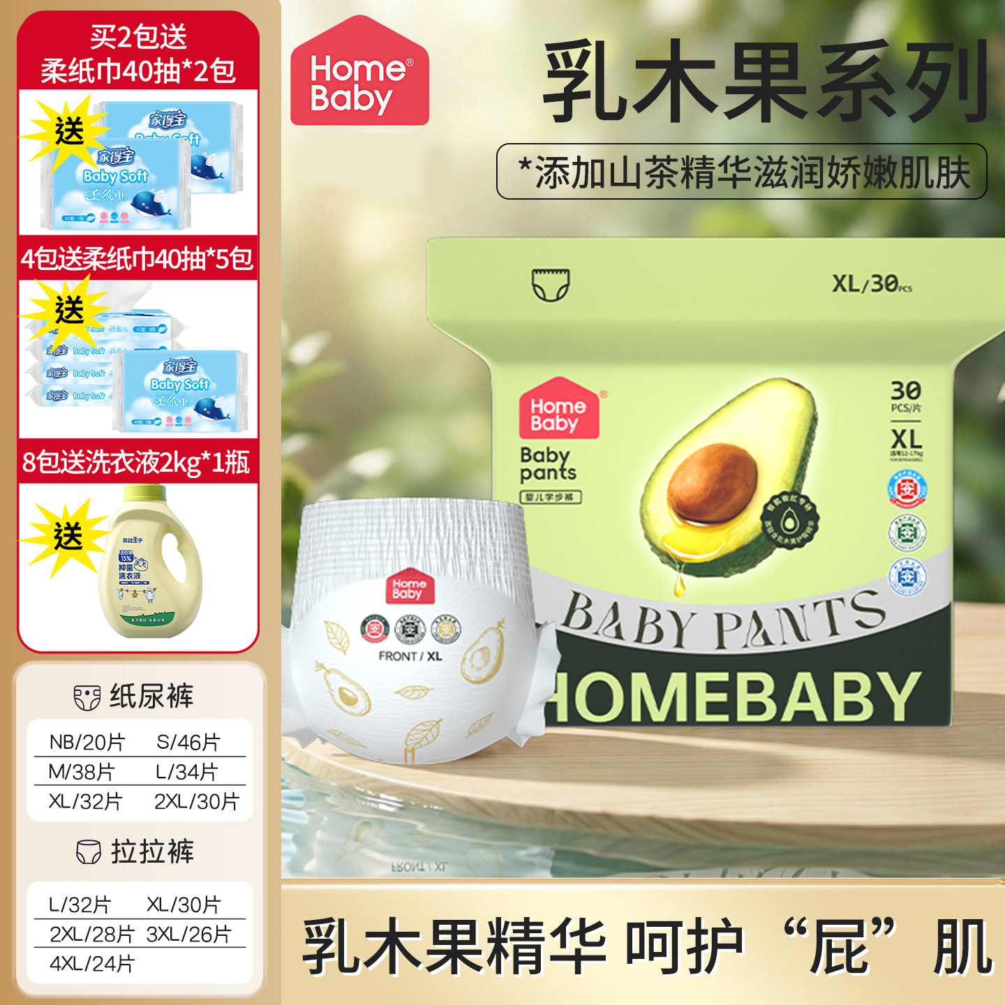 家得宝乳木果拉拉裤透气尿不湿图片