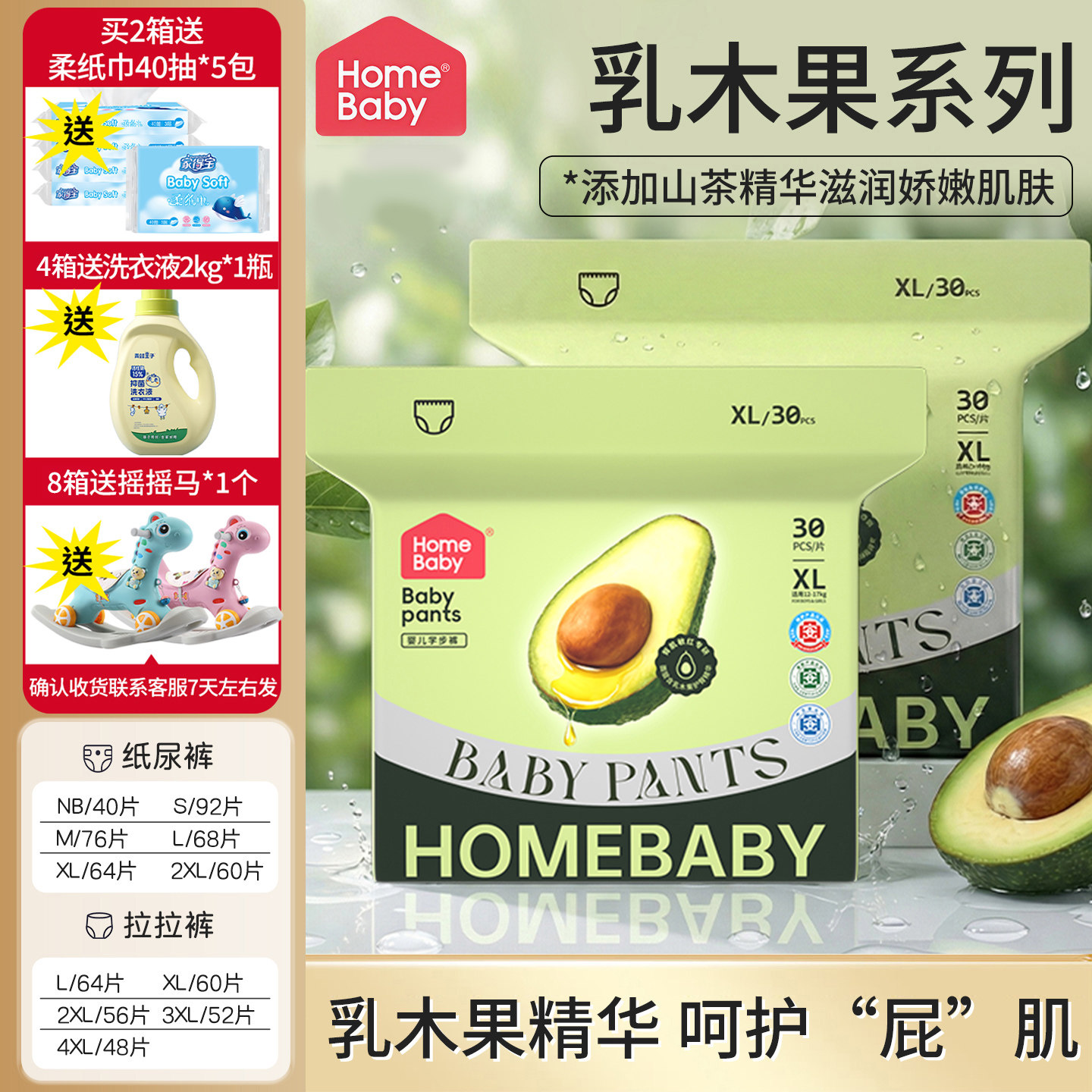 家得宝新品乳木果拉拉裤纸尿裤图片