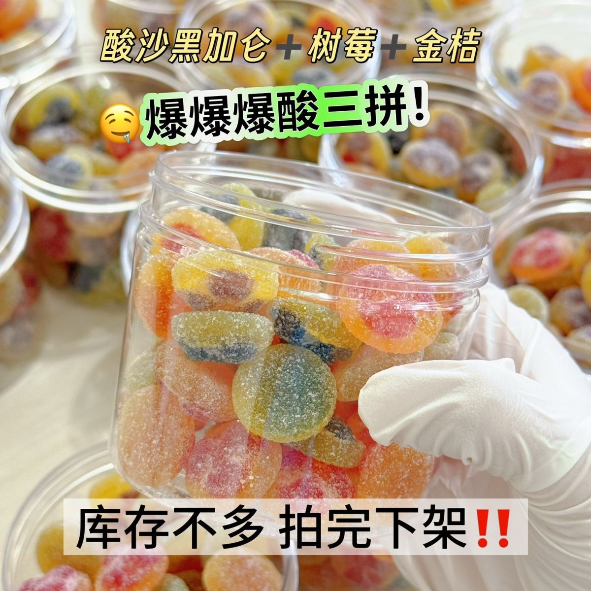 阿斯塔特水果爆酸三拼超酸酸沙橡皮糖同款网红软糖提神混装口味