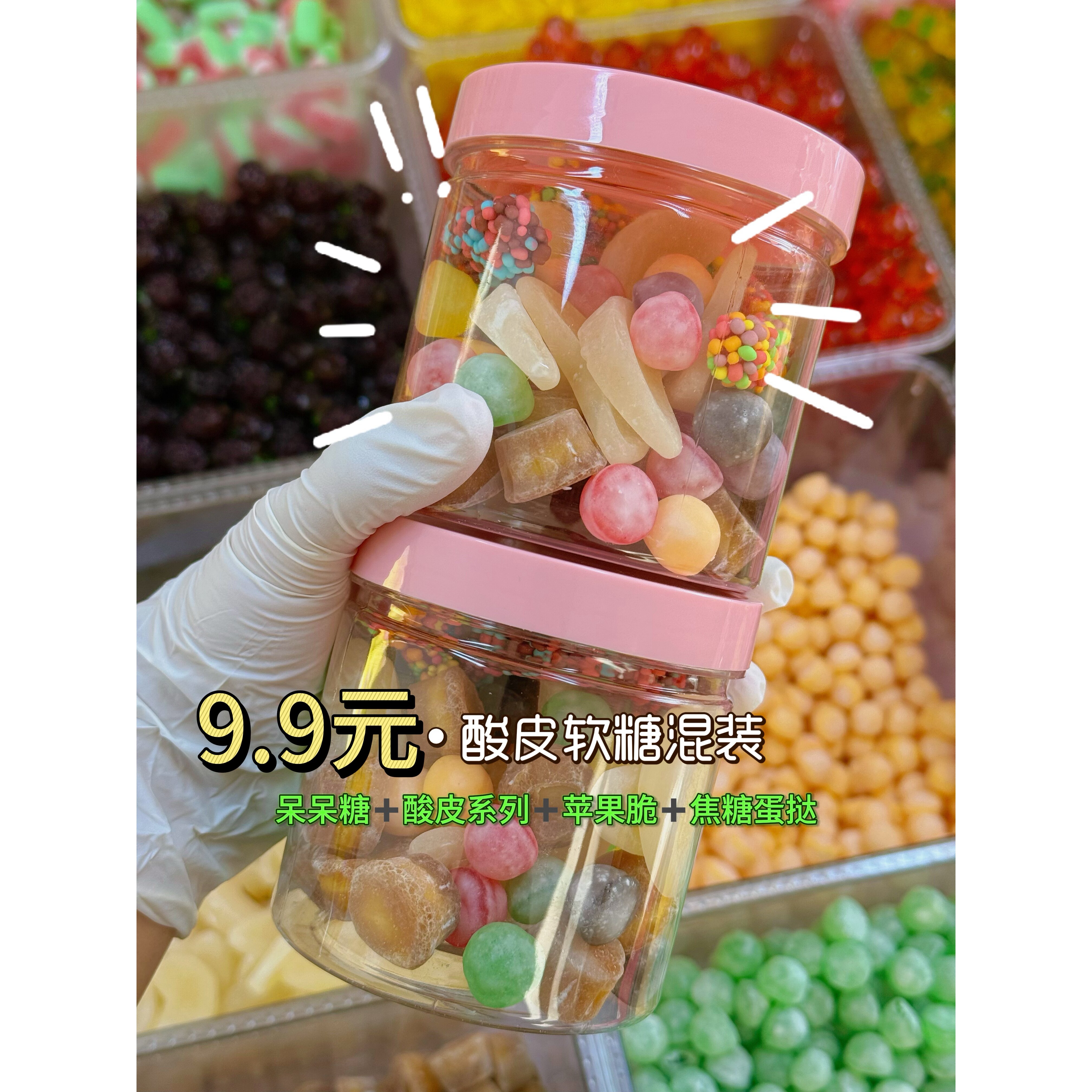 杨阳友点馋家熊仔酸皮软糖橡皮糖混合口味罐装糖果9.9元超值混装