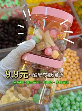 熊仔酸皮软糖混合口味罐装超值