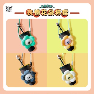 SG卡通表情花朵毛绒杯套可爱随行杯便携斜挎保温杯咖啡杯保护套装