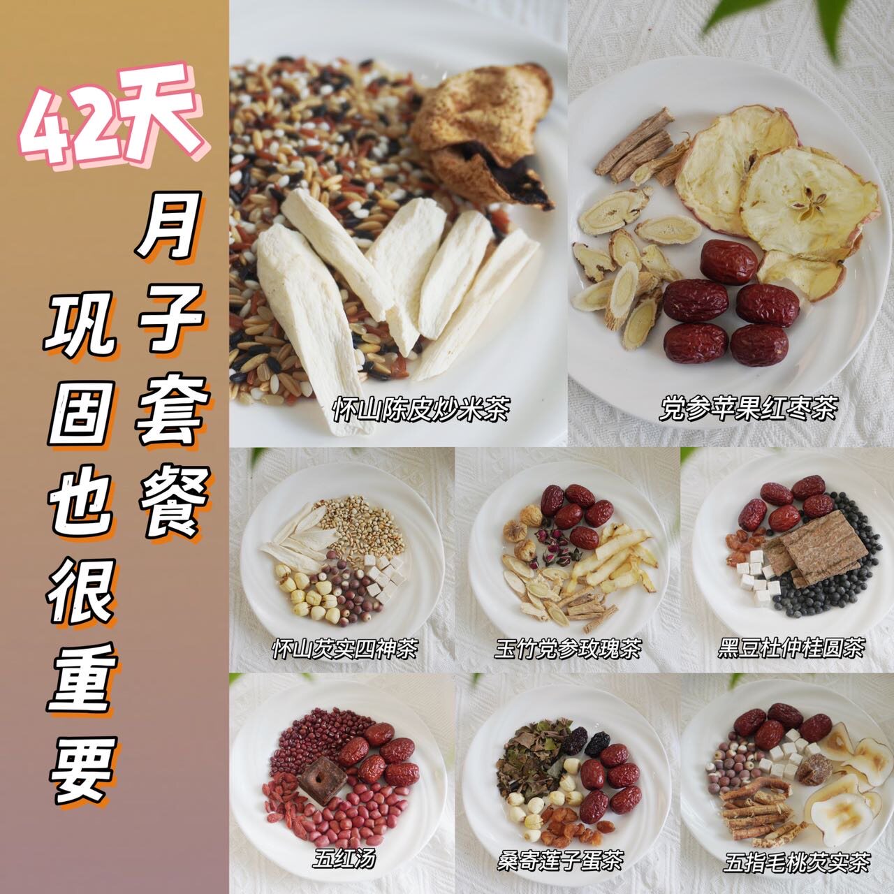 月子茶 月子30天/42天茶饮套餐