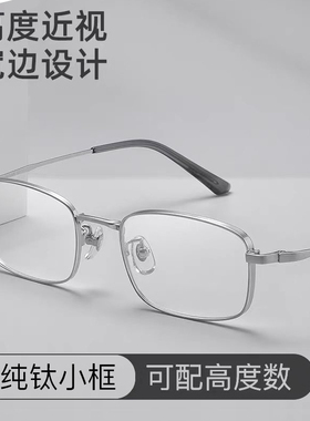 50 超轻纯钛眼镜架宽边近视高度数成品眼镜男士显薄适配男眼睛框