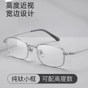 50 超轻纯钛眼镜架宽边近视高度数成品眼镜男士显薄适配男眼睛框