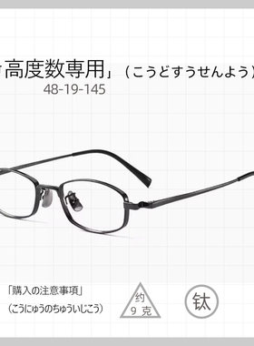 48高度近视眼镜成品男女款超轻小框加宽可配有度数纯钛小方框显薄