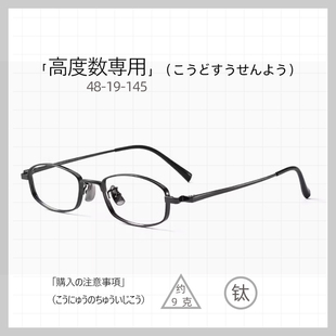 48高度近视眼镜成品男女款超轻小框加宽可配有度数纯钛小方框显薄