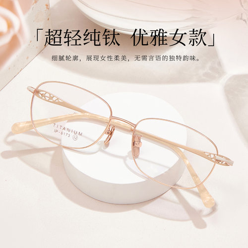 女生纯钛眼镜框全框气质商务