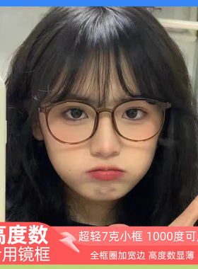 47超轻韩国羽钛素颜眼镜框时尚可配高度数近视成品防蓝光度数眼镜