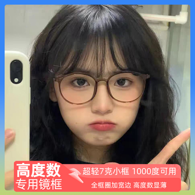 47超轻韩国羽钛素颜眼镜框时尚可配高度数近视成品防蓝光度数眼镜