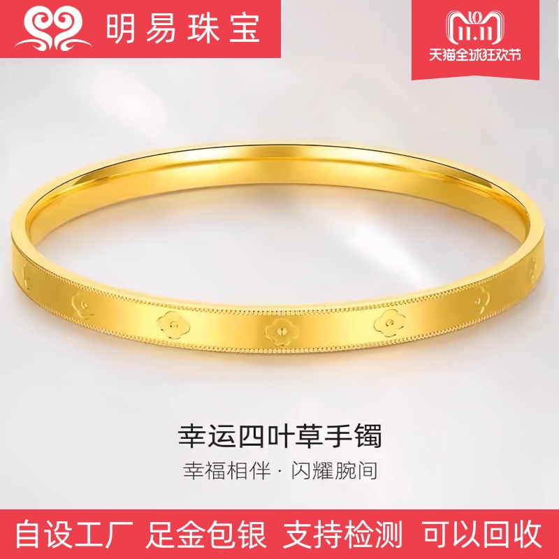 金包银幸运四叶草手镯女