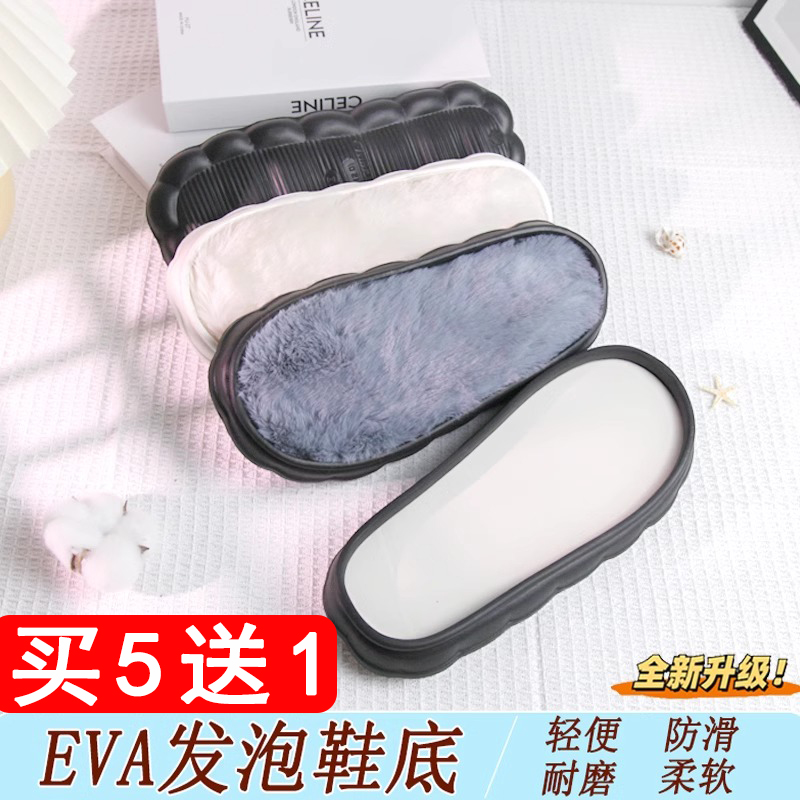 手工编织居家棉拖鞋冰条线钩织拖鞋底eva加厚轻便云朵软底发泡底