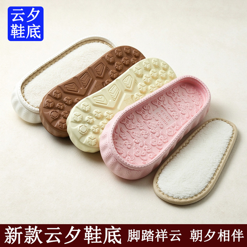 拍5发6 新款云夕鞋底实心加厚手工编织居家拖鞋爆款鞋底防滑耐磨