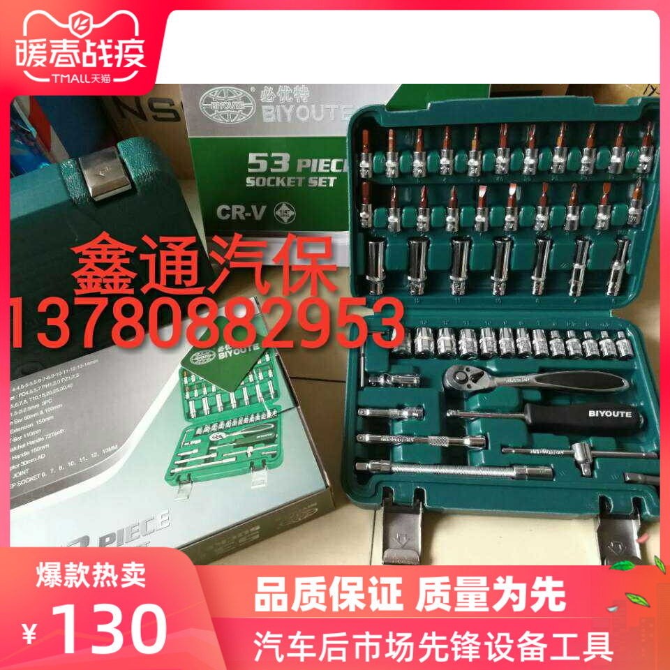 53件比优特小飞小快速组套装五金工具工具必优特）72齿