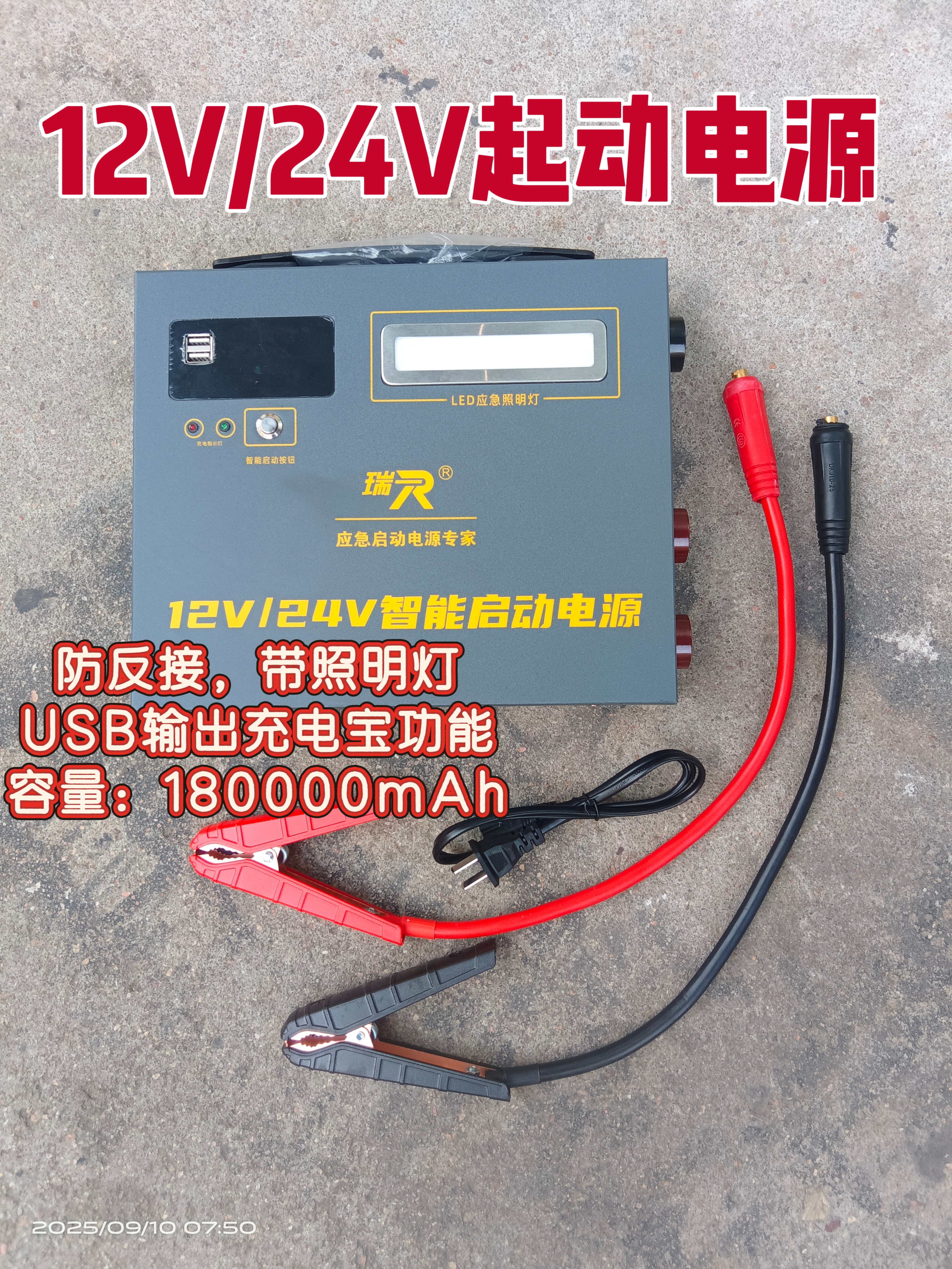 瑞一汽车应急启动电源打火电池救援搭电宝12V24v大功率强启