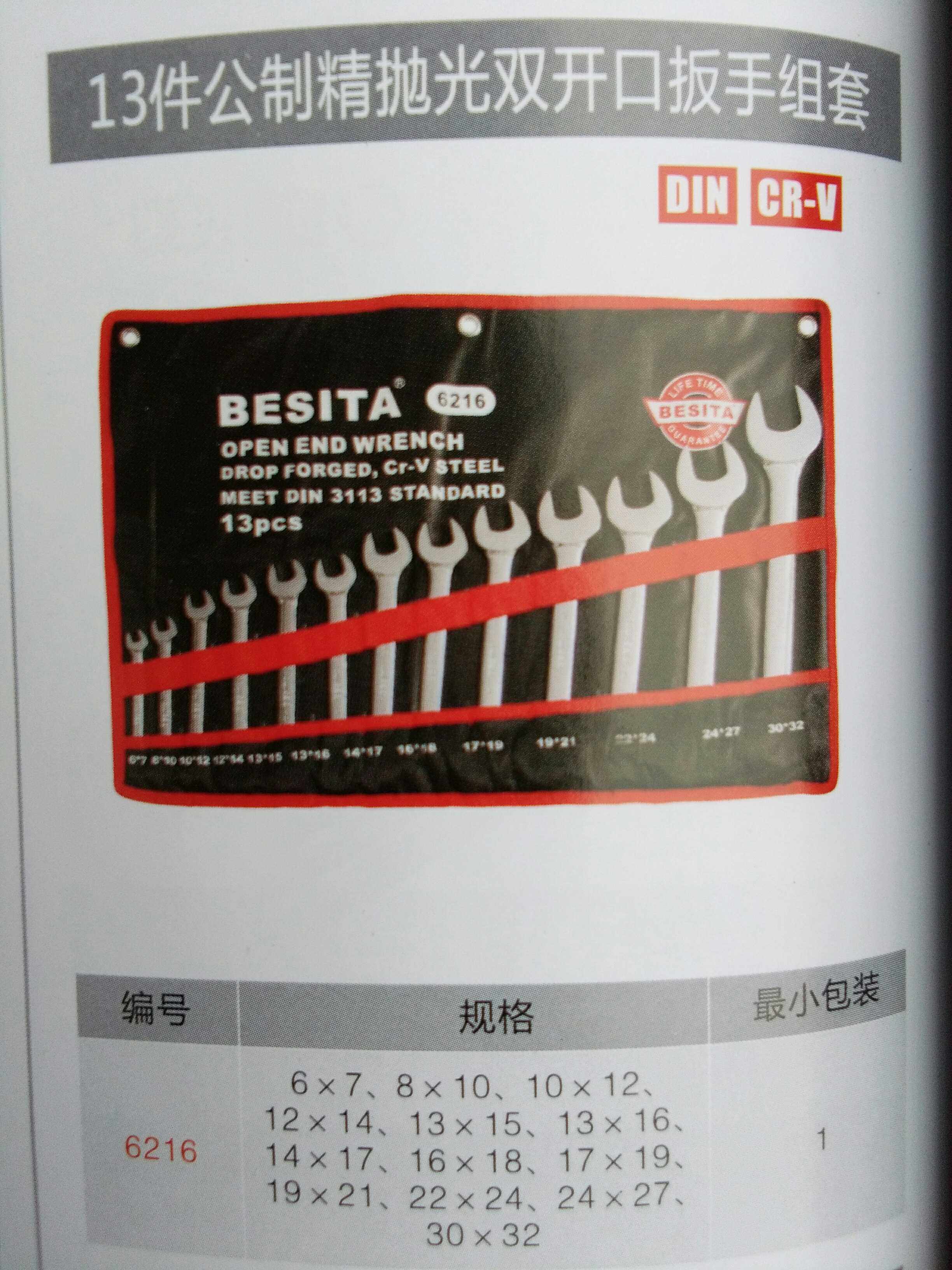 13件抛光双开口板手百思泰工具终生保用非世达工具