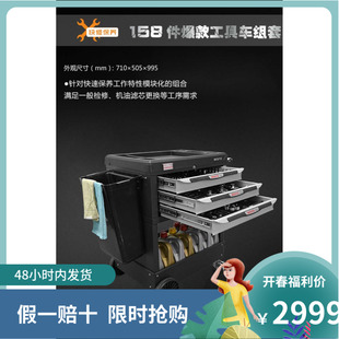 百思泰158件快修保养工具车组套工具 6604S 非世达工具