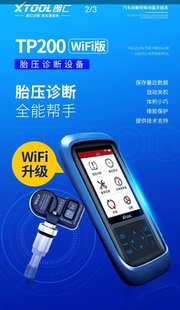 朗仁TP200（包含X300P所有功能）复位王保养版汽车解码诊断仪