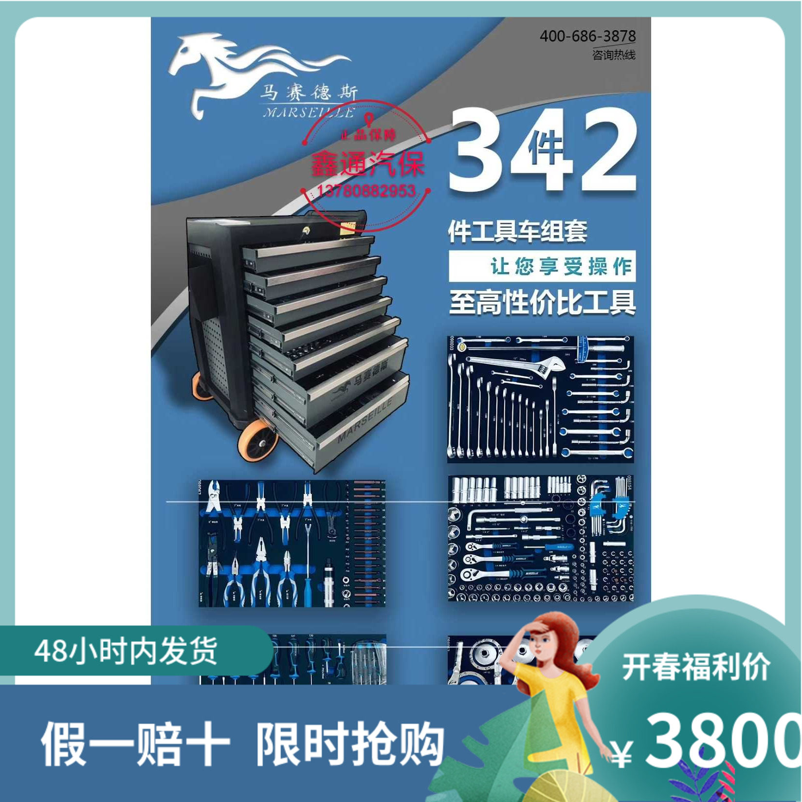 马赛德斯工具车综合377件254件342件五金具(非世达128件工具)