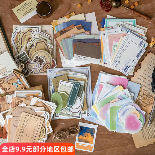 陌墨素材便签纸便签集