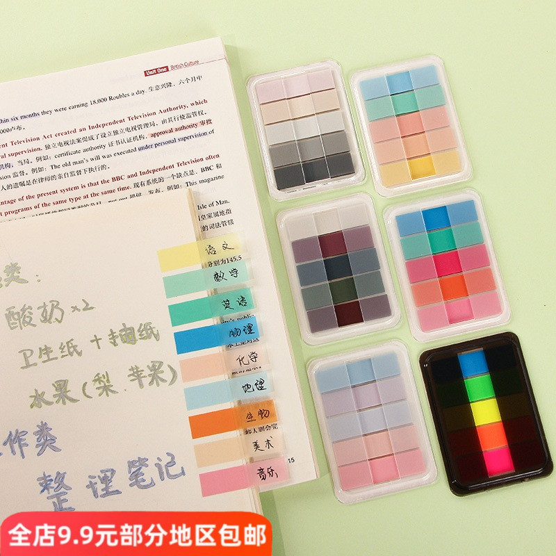 悦真便利贴PET索引标签