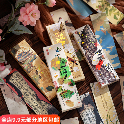 浮世千载书签30张复古中国风浪漫国潮诗词水墨国画礼物留言卡空白