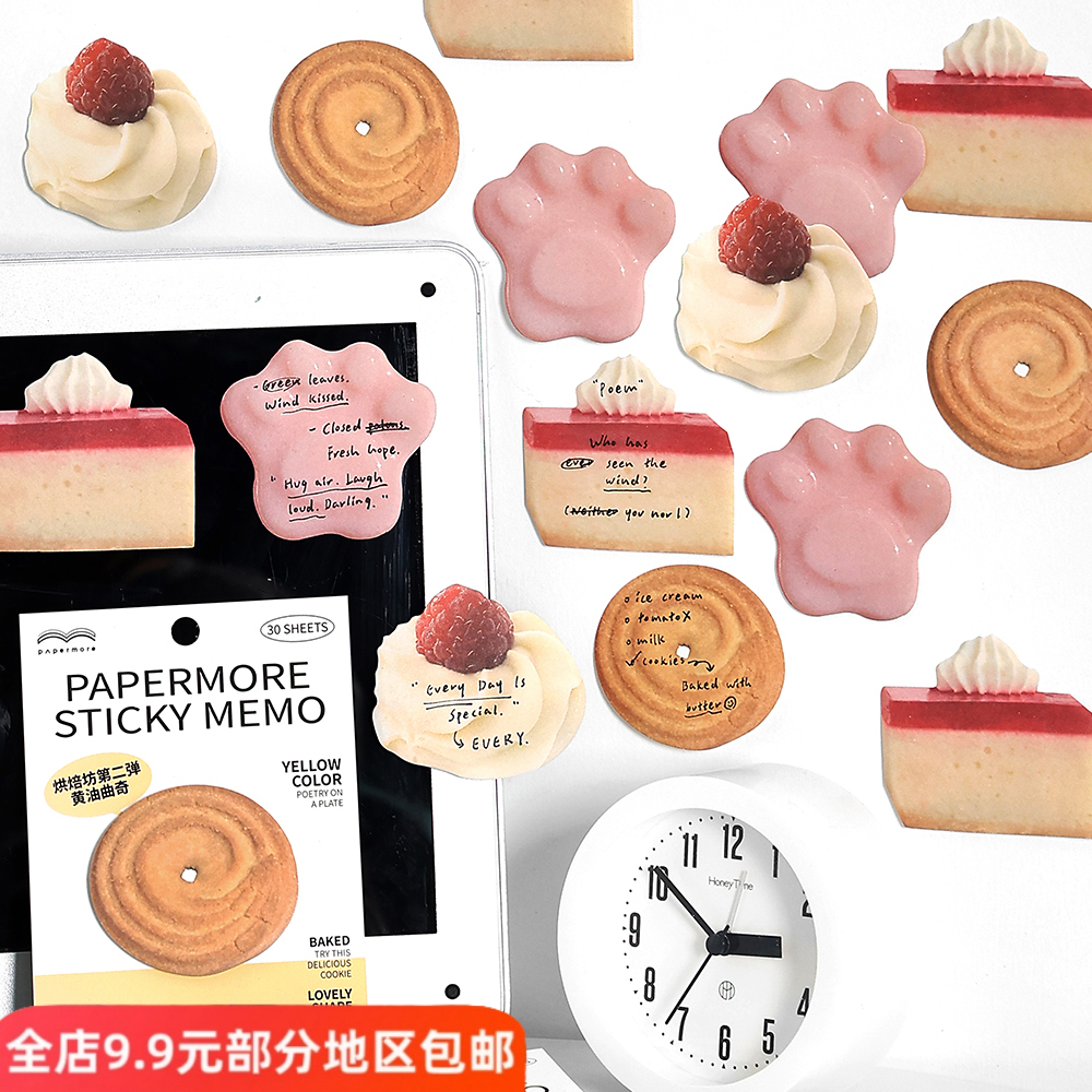 papermore烘焙坊便利贴