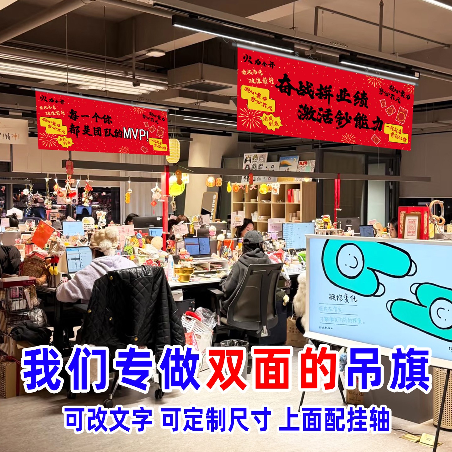 办公室团队励志双面吊旗定制横幅公司口号标语悬挂旗氛围国潮装饰