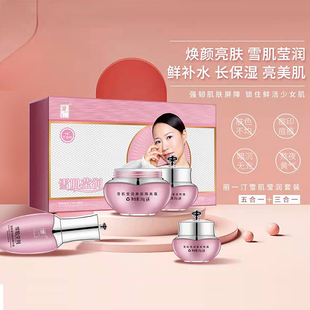 丽一汀白里透红雪肌莹润五合一三合一套装提亮肤色去黄黑舒缓肌肤