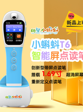 幼学小蝌蚪T6智能屏幕点读笔幼儿早教英语raz分级阅读绘本儿童