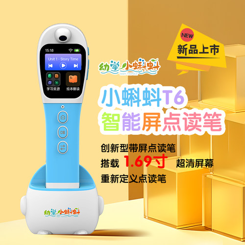 幼学小蝌蚪T6智能屏幕点读笔幼儿早教英语raz分级阅读绘本儿童