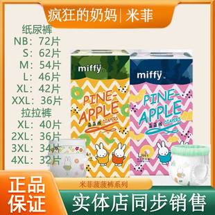 NB号新生儿大码 米菲菠菠裤 拉拉裤 菠萝裤 4xl 纸尿裤
