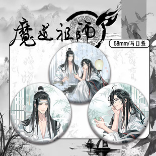 魔道祖师吧唧徽章魏无羡蓝忘机吧唧自制高颜值美谷胸针礼物收藏